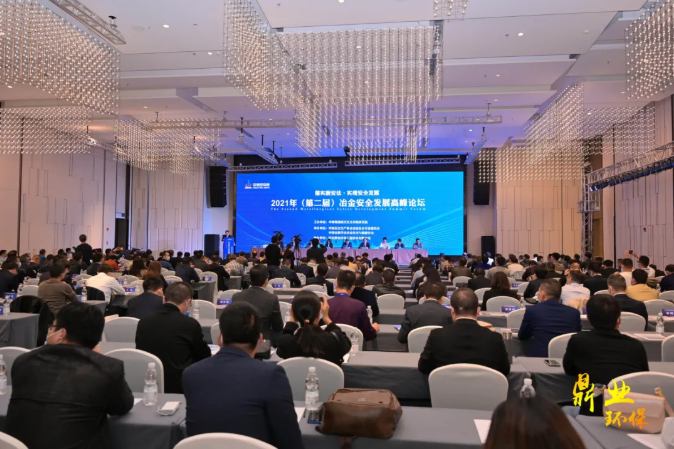 “智慧安全”正當時！武漢鼎業(yè)環(huán)保助力2021年（第二屆）冶金安全發(fā)展高峰論壇取得圓滿成功！