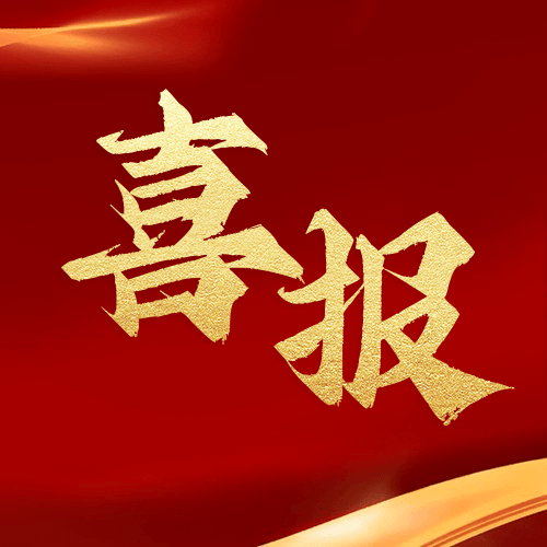 喜報(bào) | 鼎業(yè)集團(tuán)2024年11月再獲1項(xiàng)發(fā)明專利！