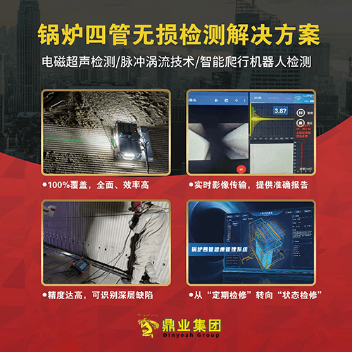 新一代智能檢測(cè)，讓“鍋爐四管”停機(jī)檢修成為歷史！