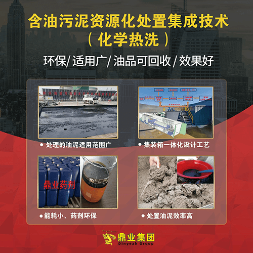 油泥處理難？鼎業(yè)新技術(shù)一招搞定，省錢又環(huán)保！
